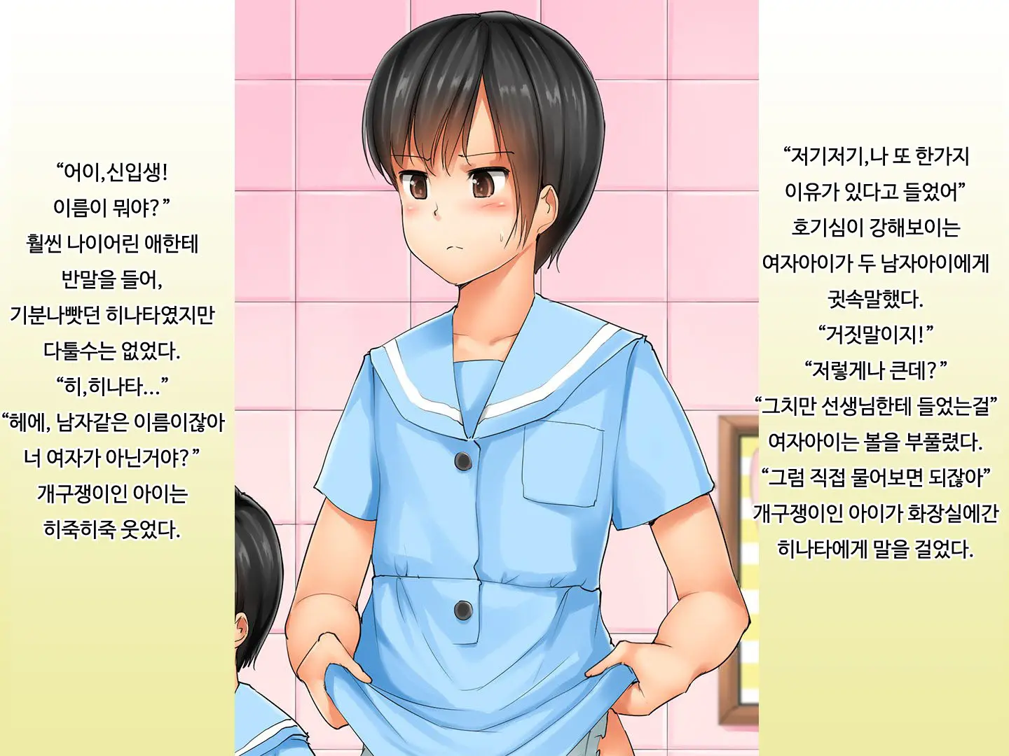 Tanshou Houkei Danshi Kyousei Kyouikuhou | 단소 포경 남자 교정 교육법